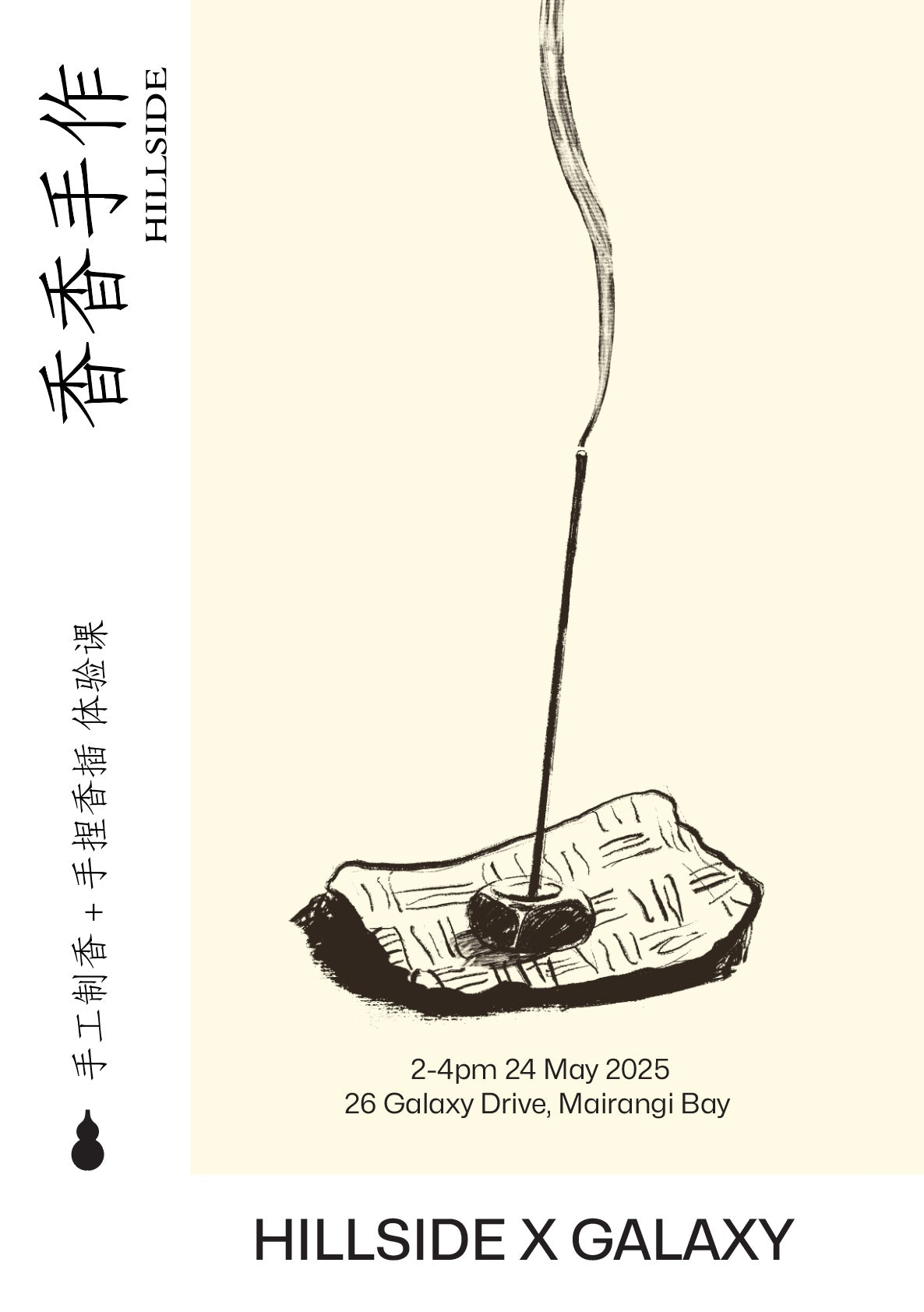 香气入陶 · 手作之约