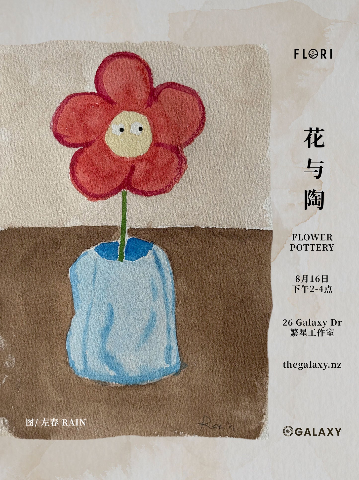 Flower & Pottery 花与陶