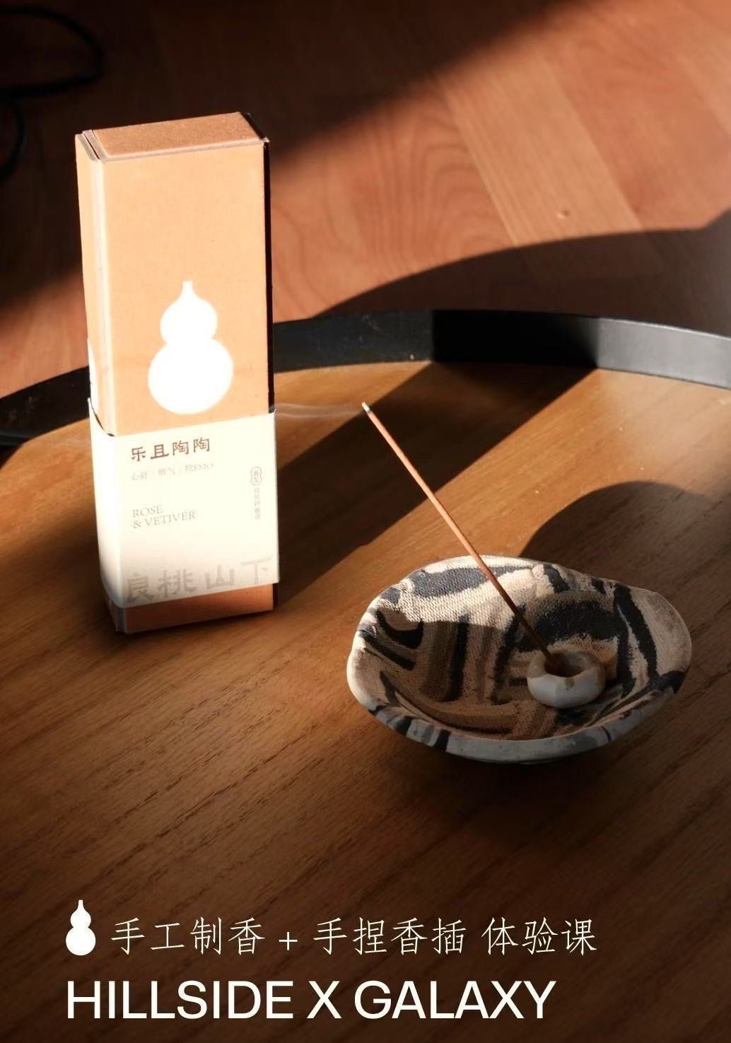 香气入陶 · 手作之约 第三期