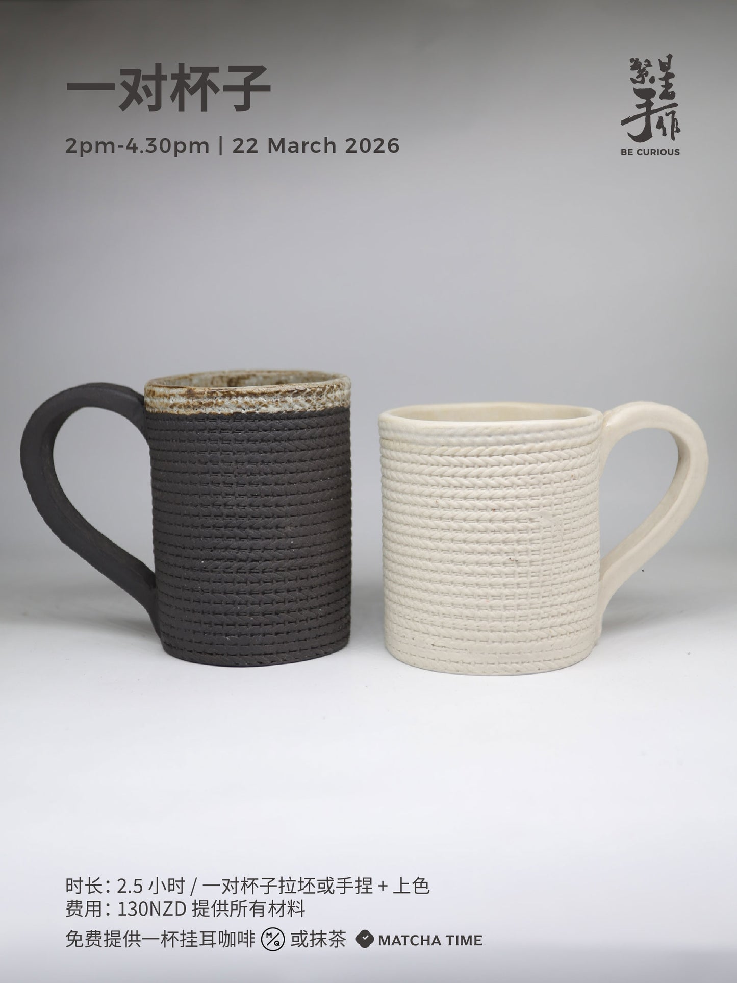 A pair of mugs workshop 一对马克杯