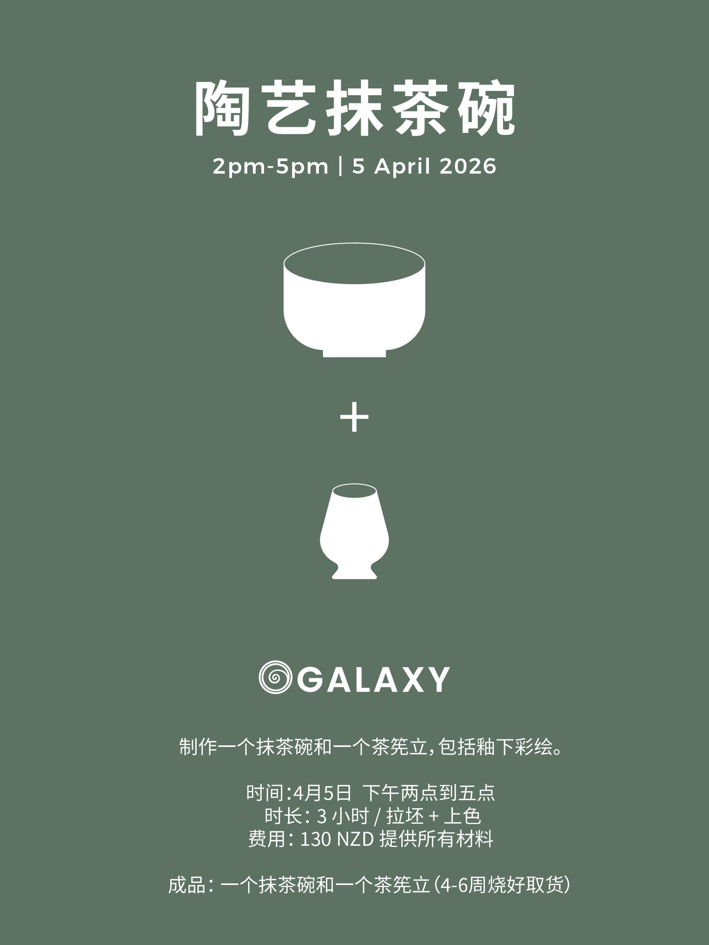 Matcha Bowl Set with Glazing 抹茶碗加茶筅立