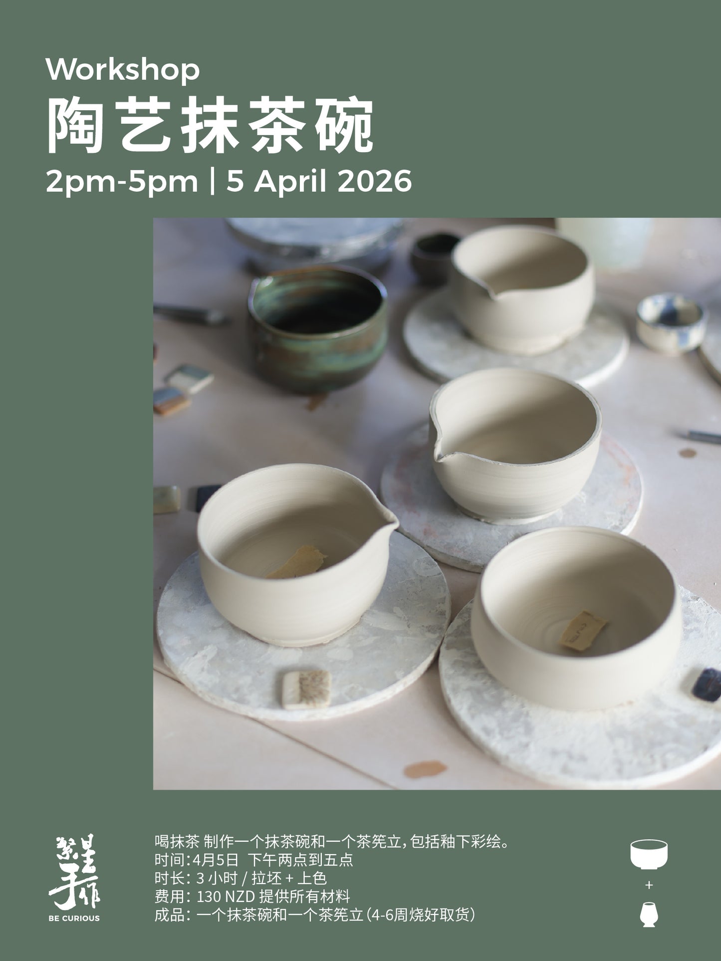 Matcha Bowl Set with Glazing 抹茶碗加茶筅立
