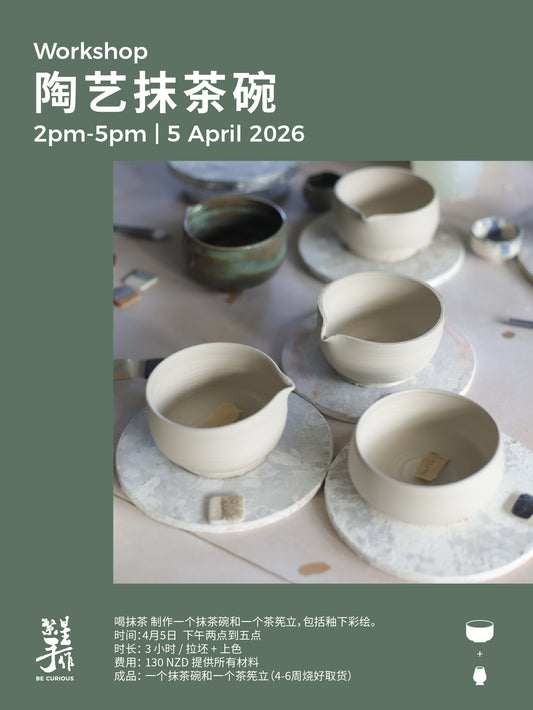Matcha Bowl Set with Glazing 抹茶碗加茶筅立